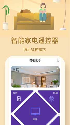 电视助手 7.6.8 最新版 1