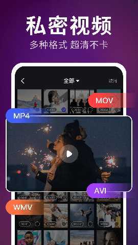私密超清播放器 1.1.6 最新版 1