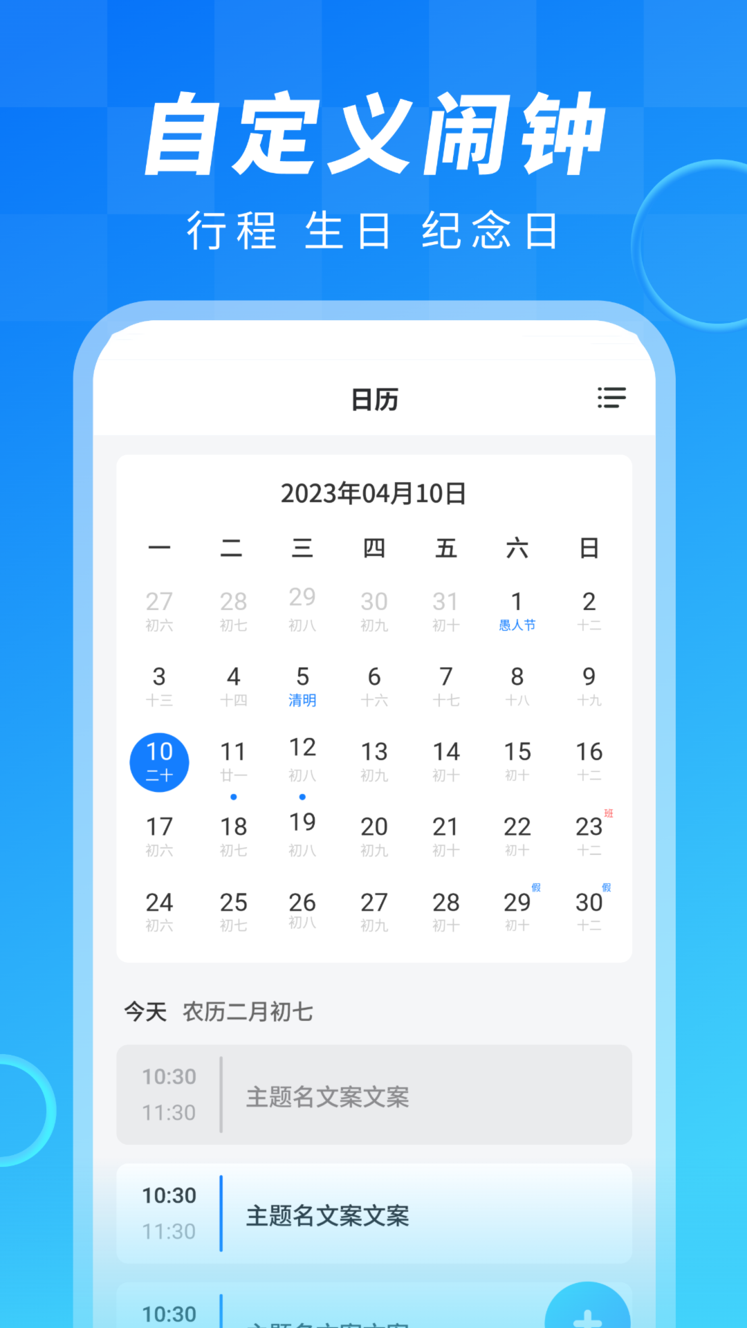 闹钟大师 1.1.3 最新版 2