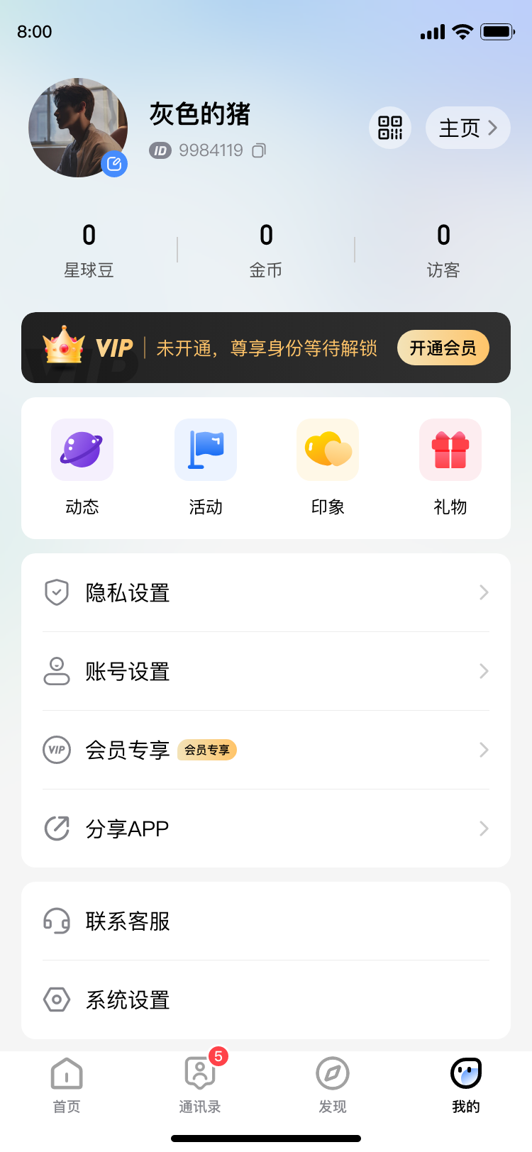 星球im 1.0.0 最新版 3