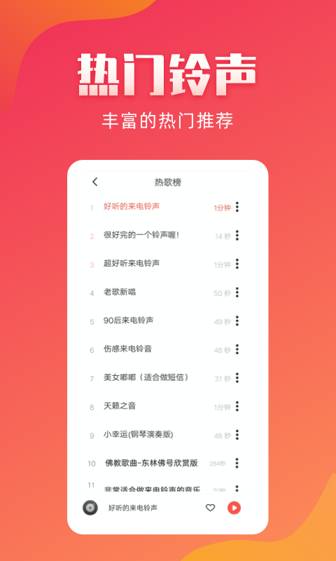 东方铃声 3.0.0 最新版 2
