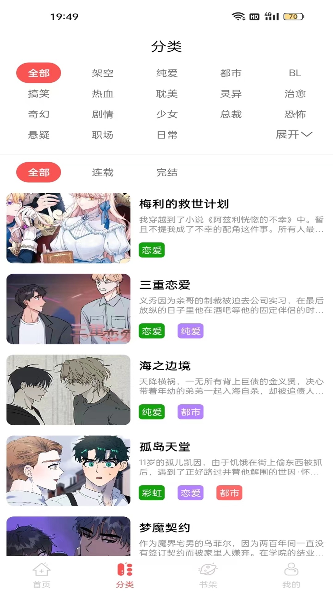 漫画大全原耽漫画 1.0.7 最新版 2