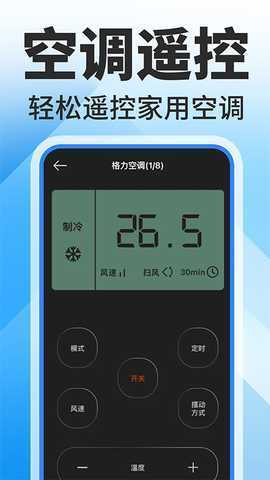 万能电视空调遥控器王 1.0.3 最新版 1