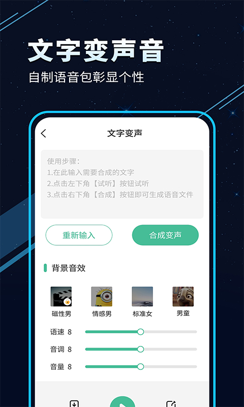 手游语音变声器 7.0.2 最新版 4