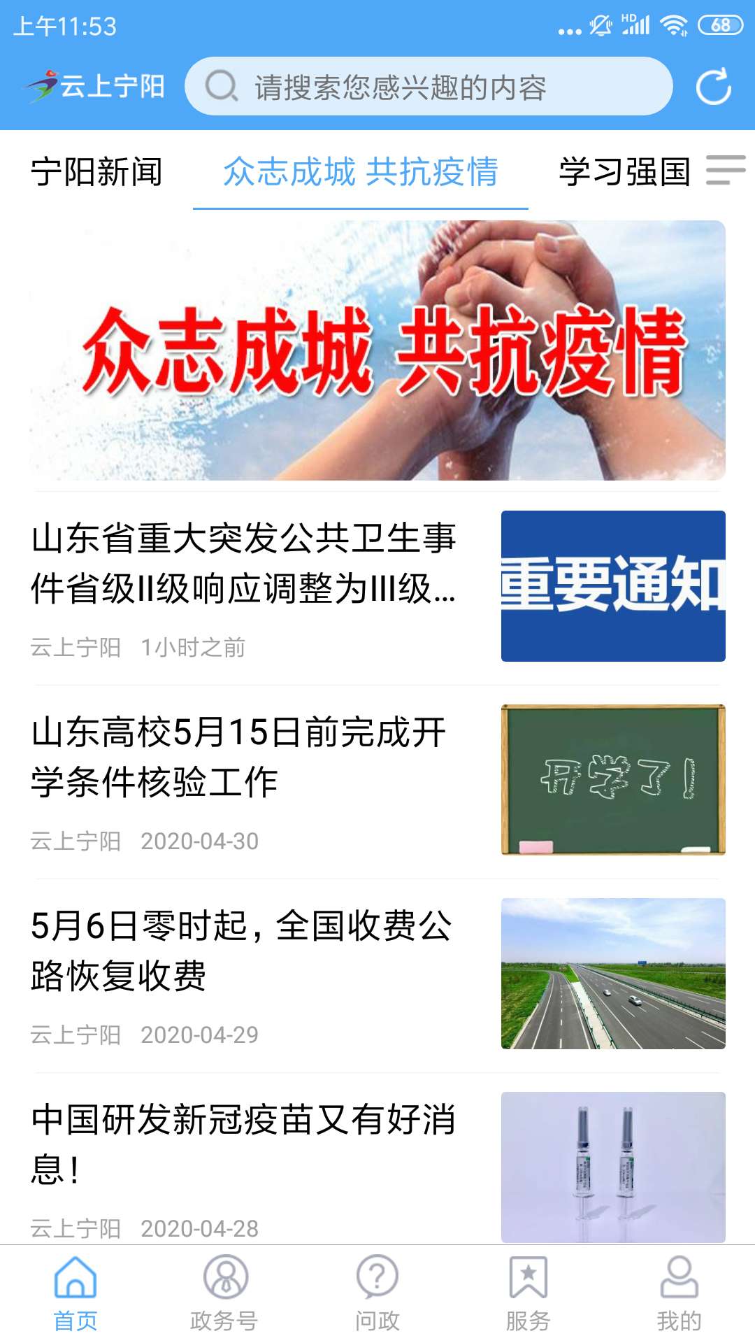 云上宁阳 1.1.6 最新版 1