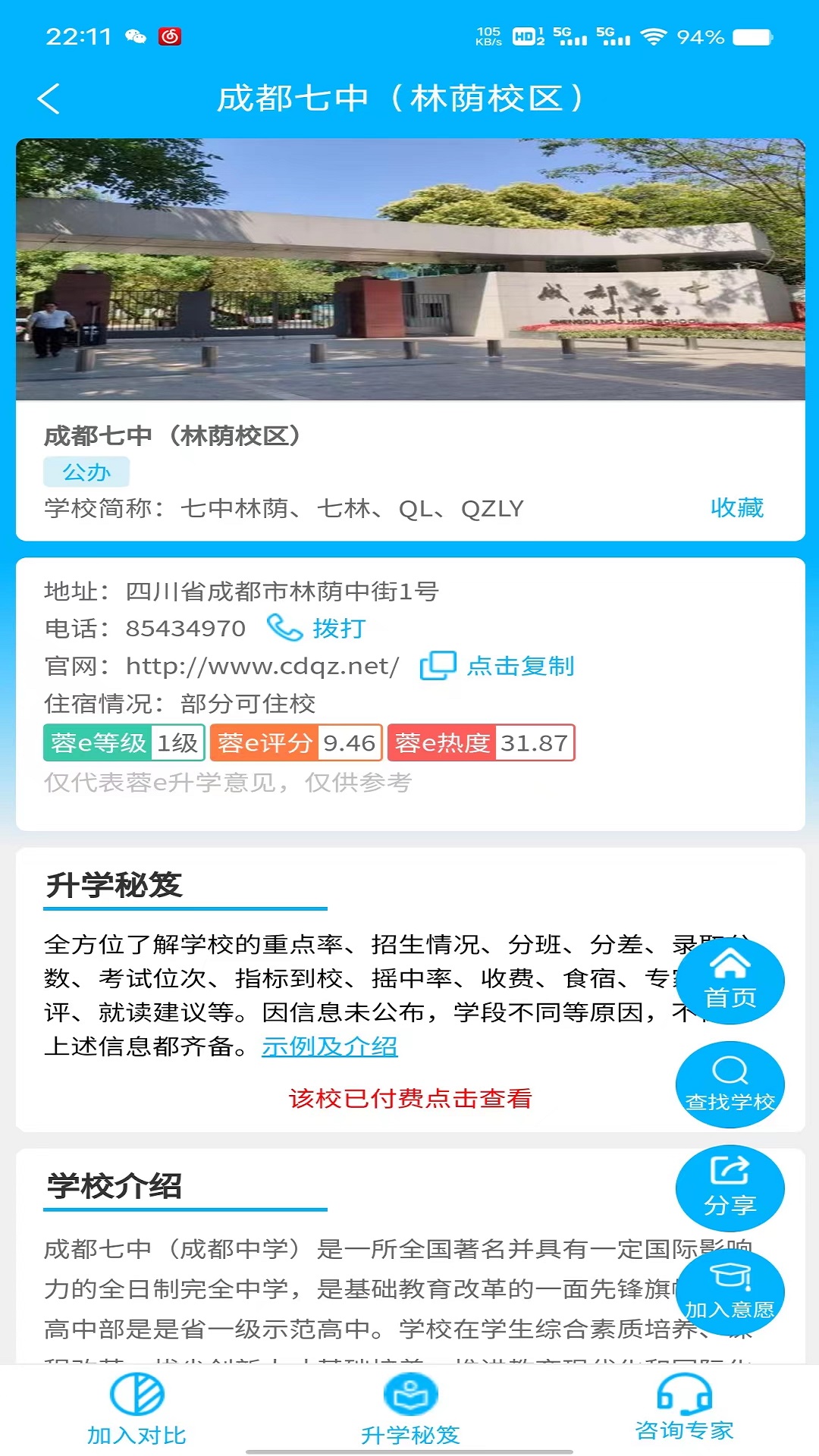 蓉e升学 2.2.31 最新版 2