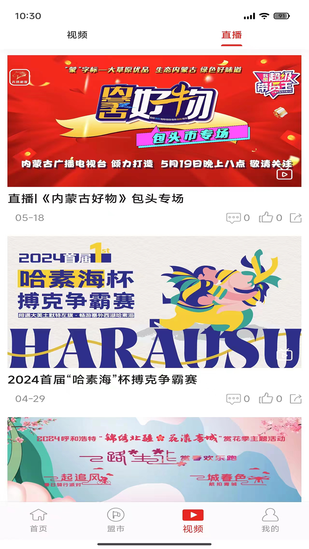 新北疆客户端 1.1.1 最新版 3