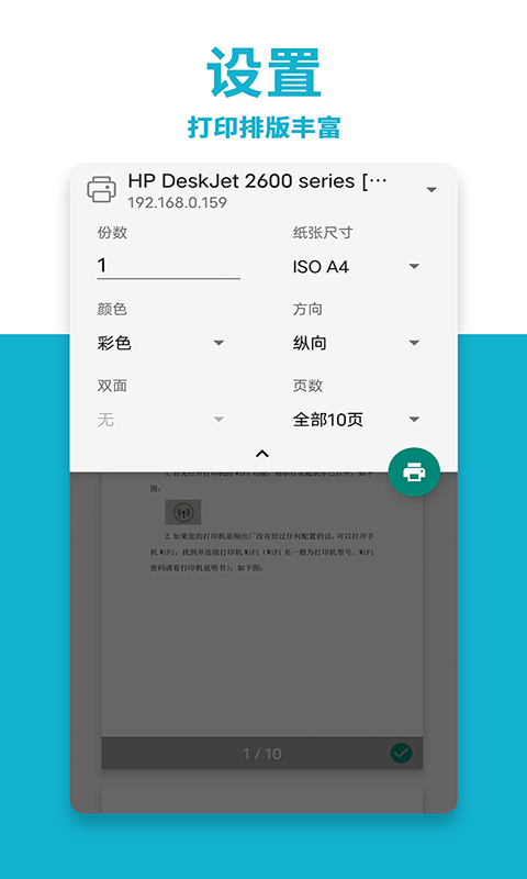 手机打印机AIR PRINT 2.3 最新版 4