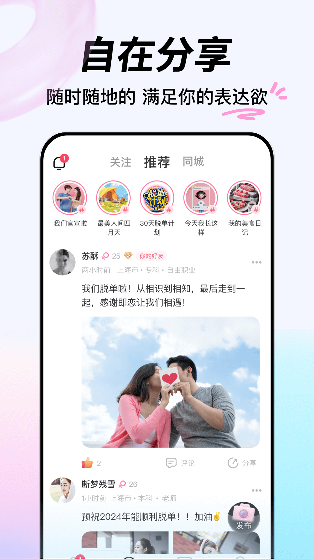 即恋 2.0.65 最新版 2