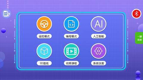 新东方积木 1.0.0.7 最新版 3