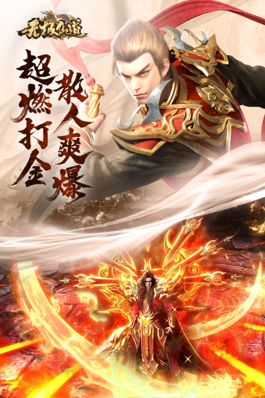 无极仙道 2.0.0 安卓版 3