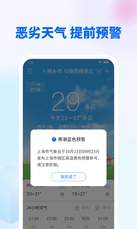 无广告天气 7.0.7 最新版 4