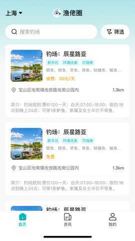 渔佬圈 1.1.0 最新版 1