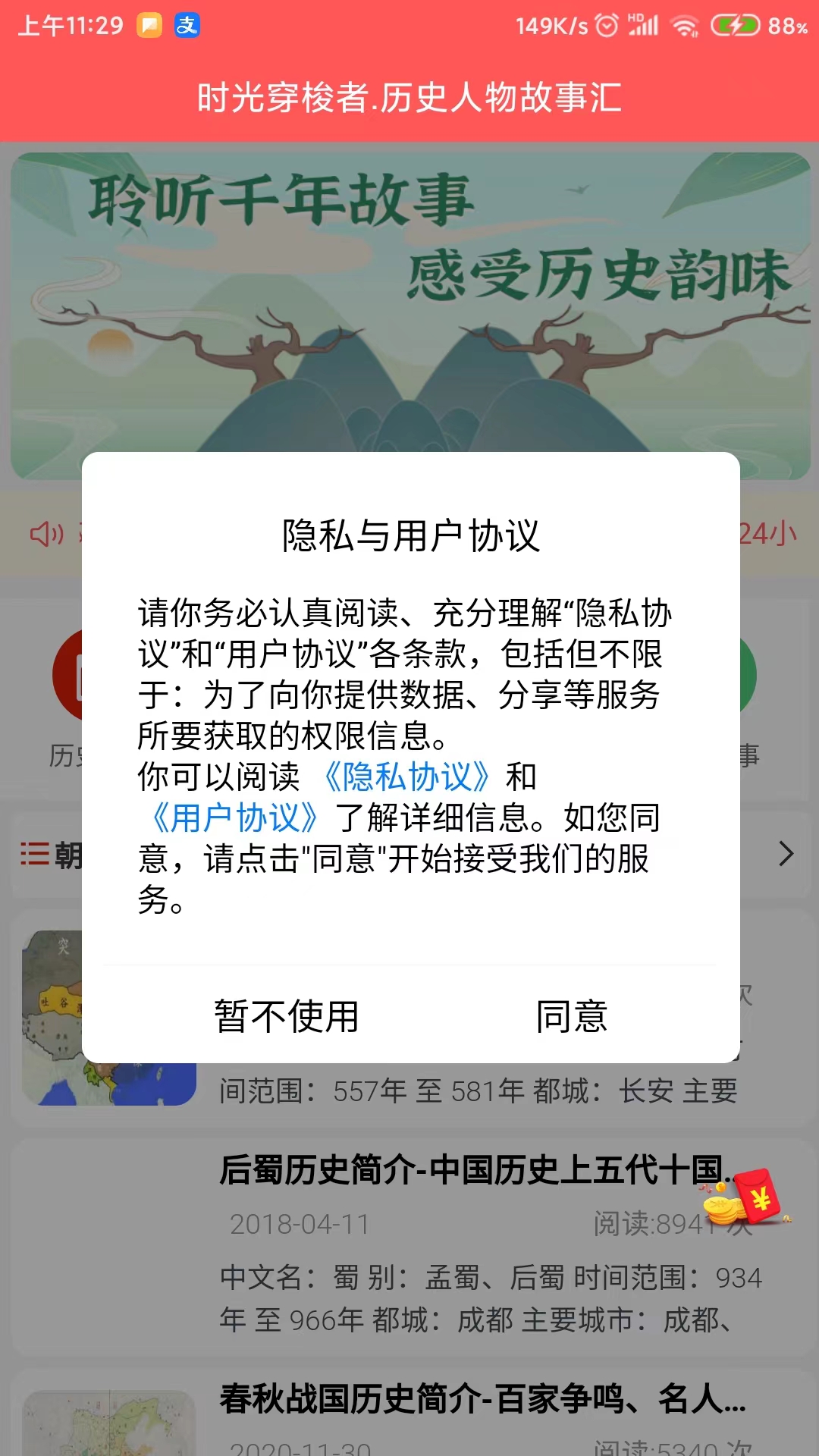 时光穿梭者 1.0.0 最新版 1
