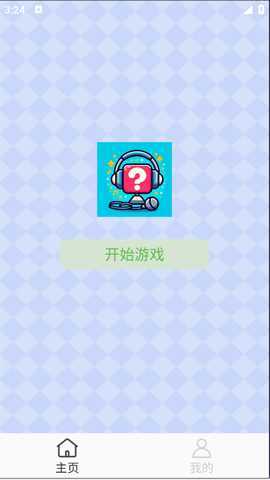 哼歌猜歌 1.0.4 最新版 1