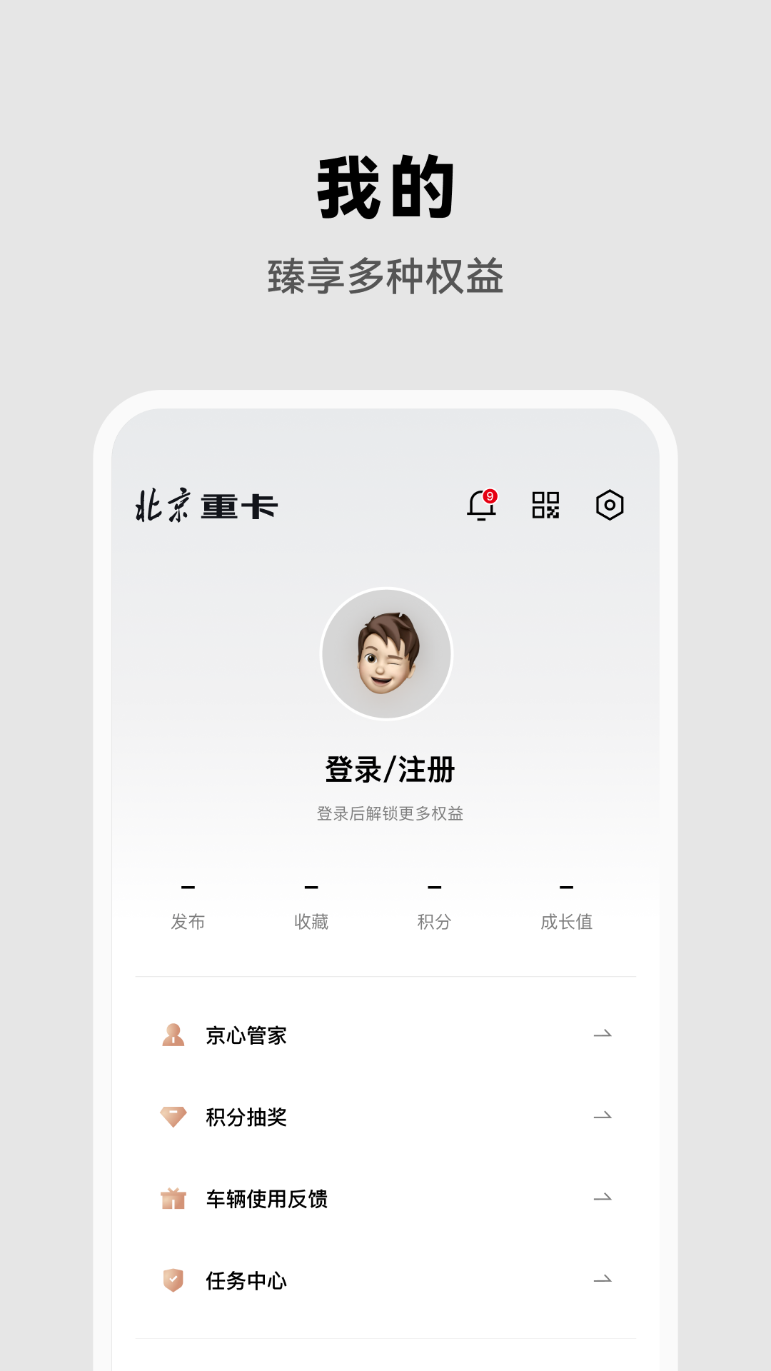 北京重卡 1.9.0 最新版 4