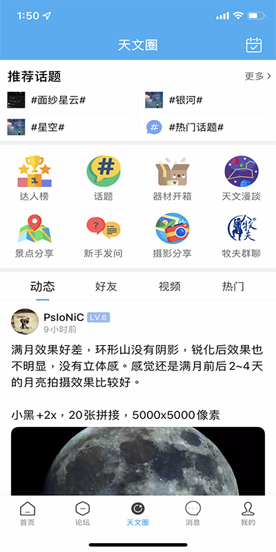牧夫天文 1.1.0 最新版 2