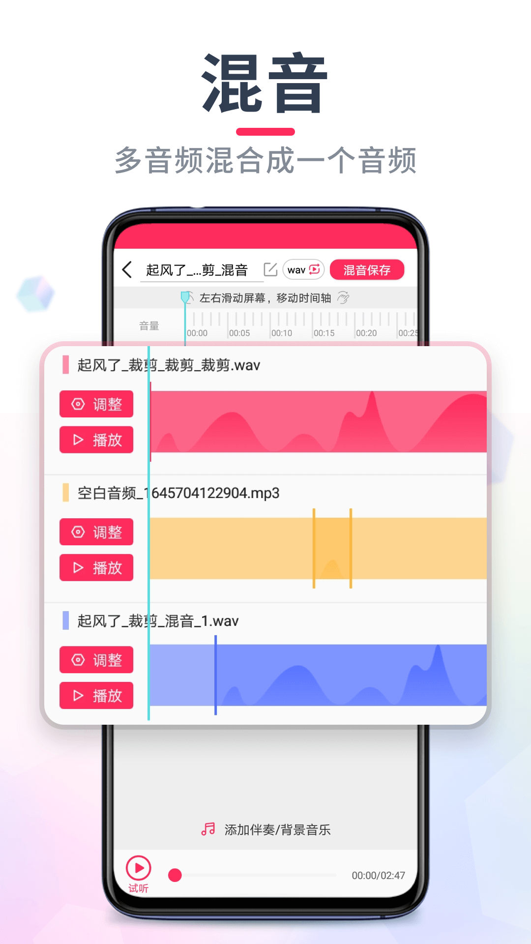 音频音乐剪辑 22.2.46 最新版 4
