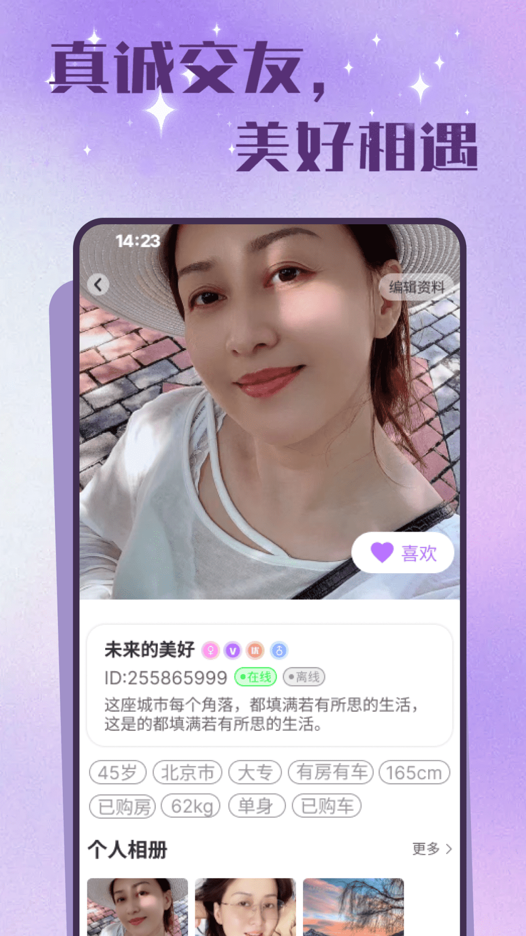 老来有伴 2.4.3 最新版 3