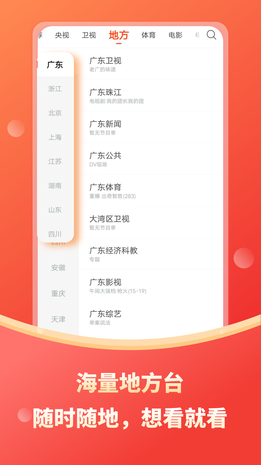 电视直播大全 2.1.5 最新版 2