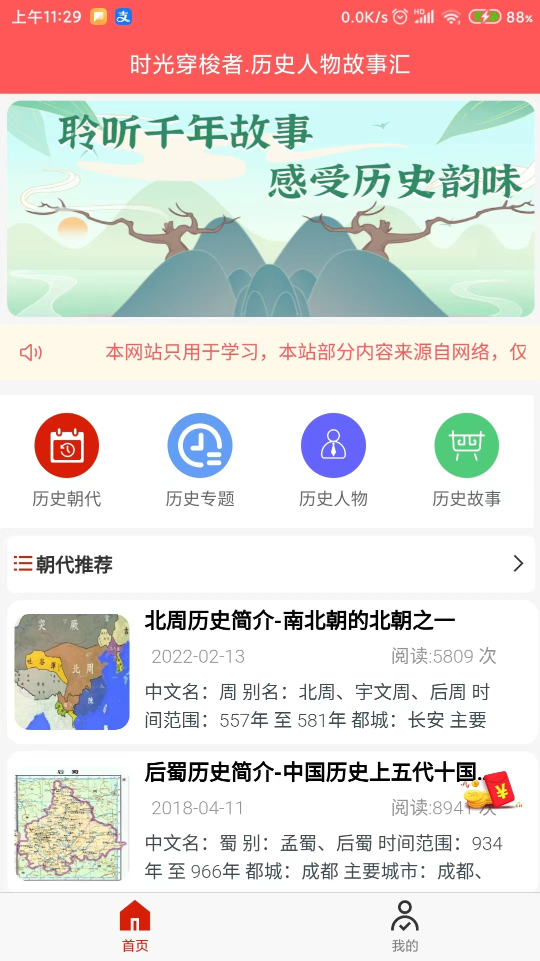 时光穿梭者 1.0.0 最新版 3