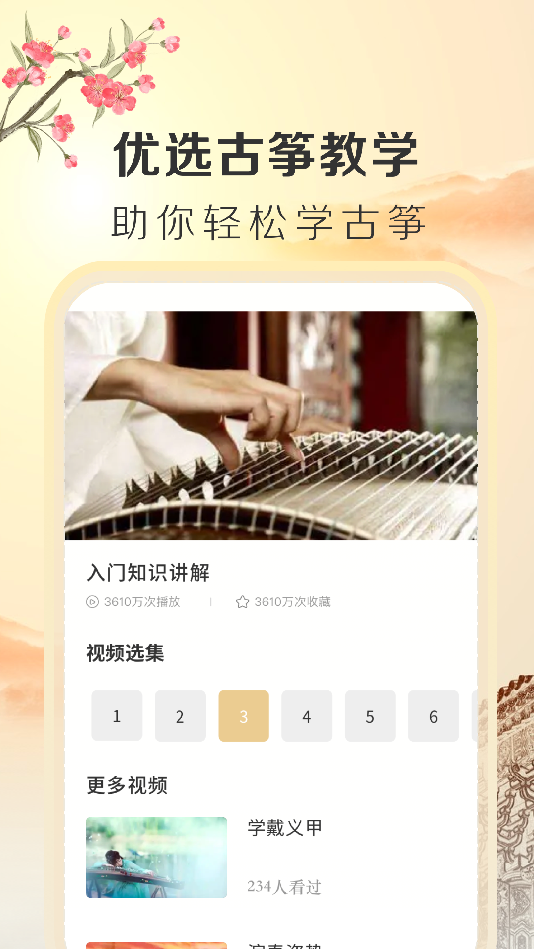 iGuzheng古筝专业版 1.0.11 最新版 3