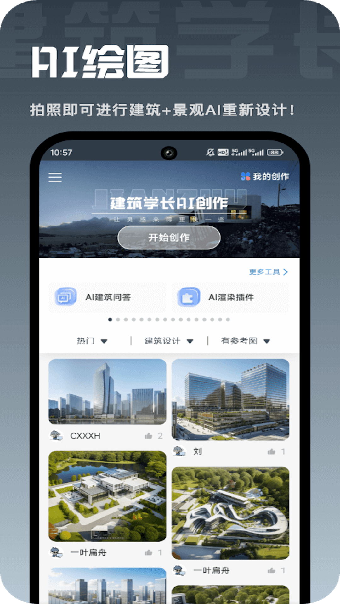 建筑学长 1.0.1 安卓版 2