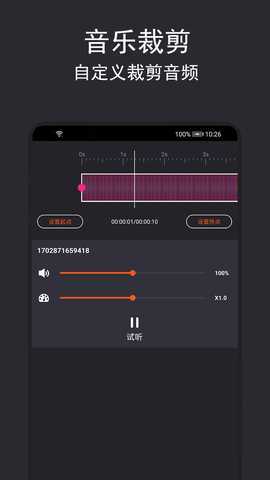 音乐截取 1.0.4 最新版 1