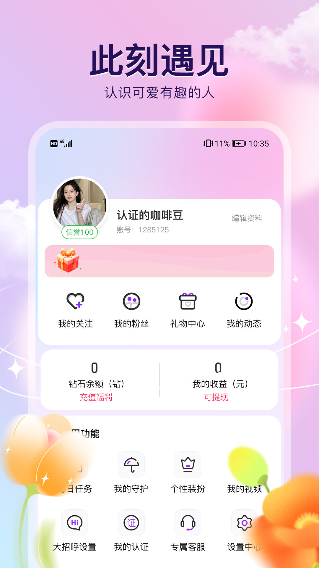 来闪恋 1.0.1 最新版 3