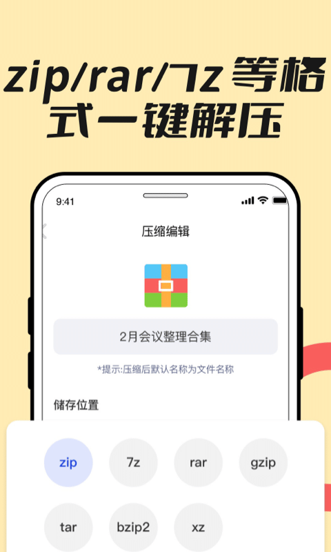 解压专家zip 1.4.7 最新版 1