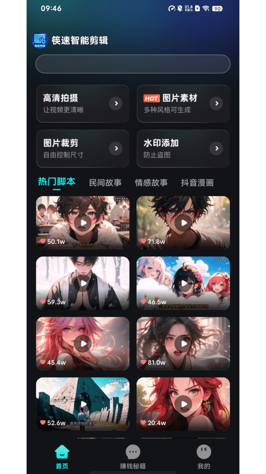 筷速智能剪辑 1.0.4 最新版 1