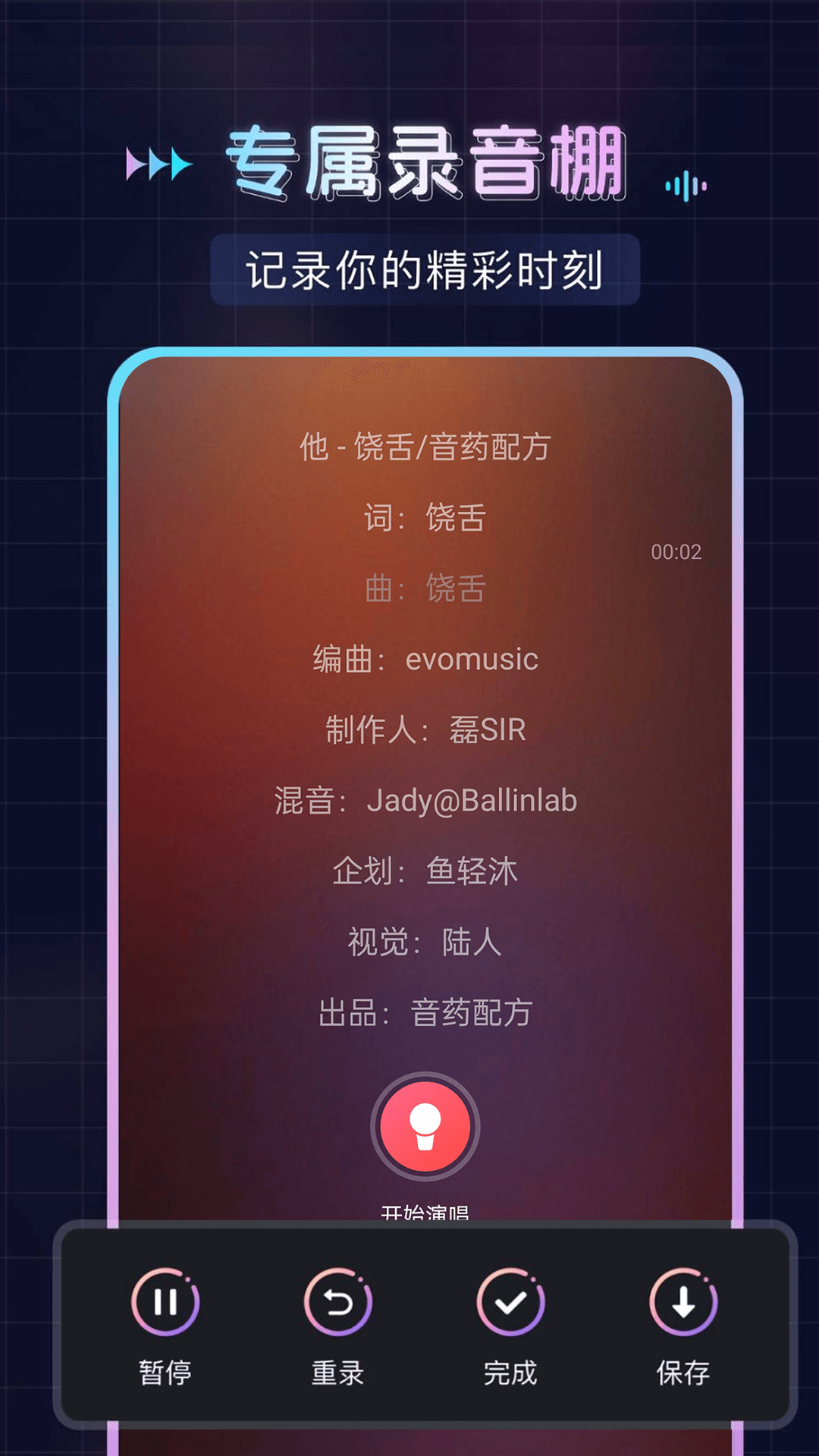 唱呗 1.1.2 最新版 2
