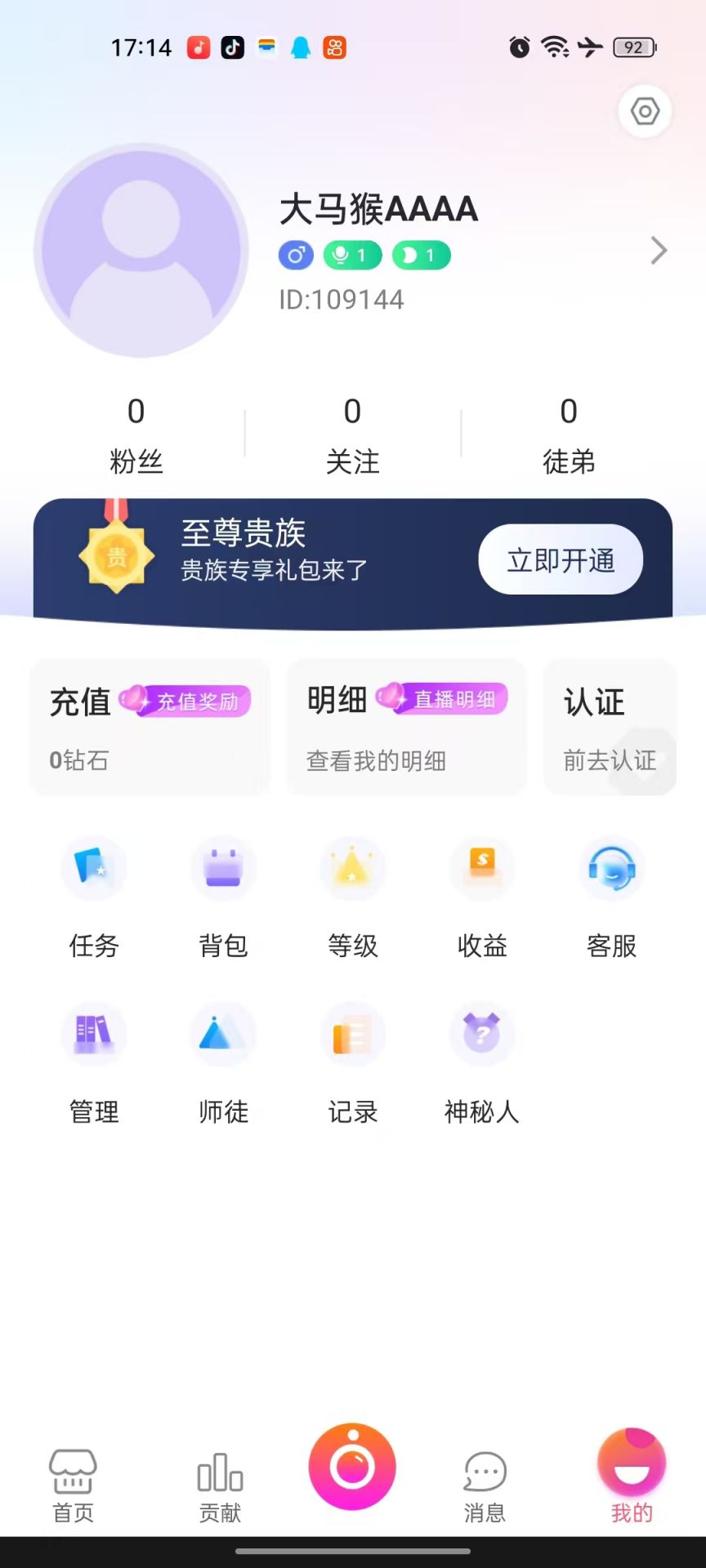 探聊 1.0.9 最新版 4