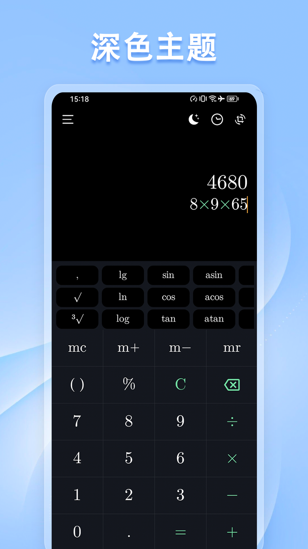 计算器标准与科学 4.5.0 最新版 1
