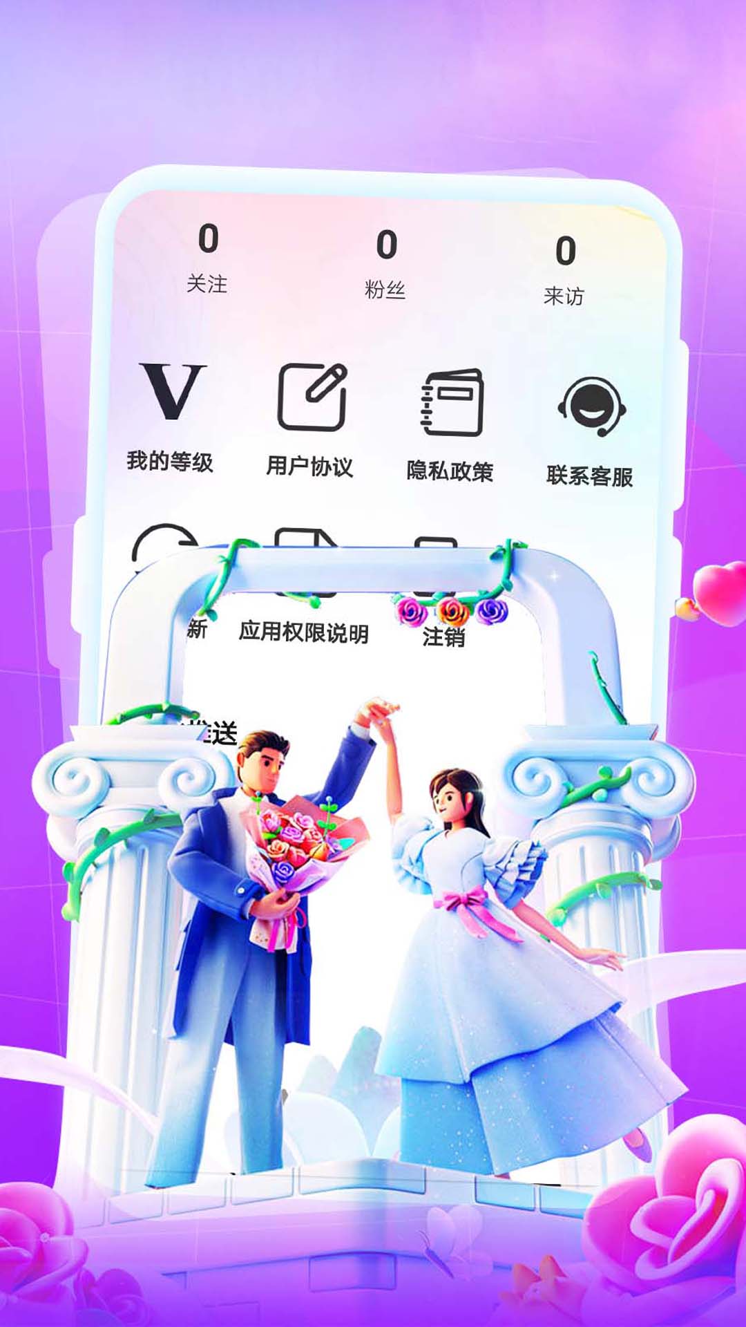 文聊爱约会 1.0.1 最新版 2