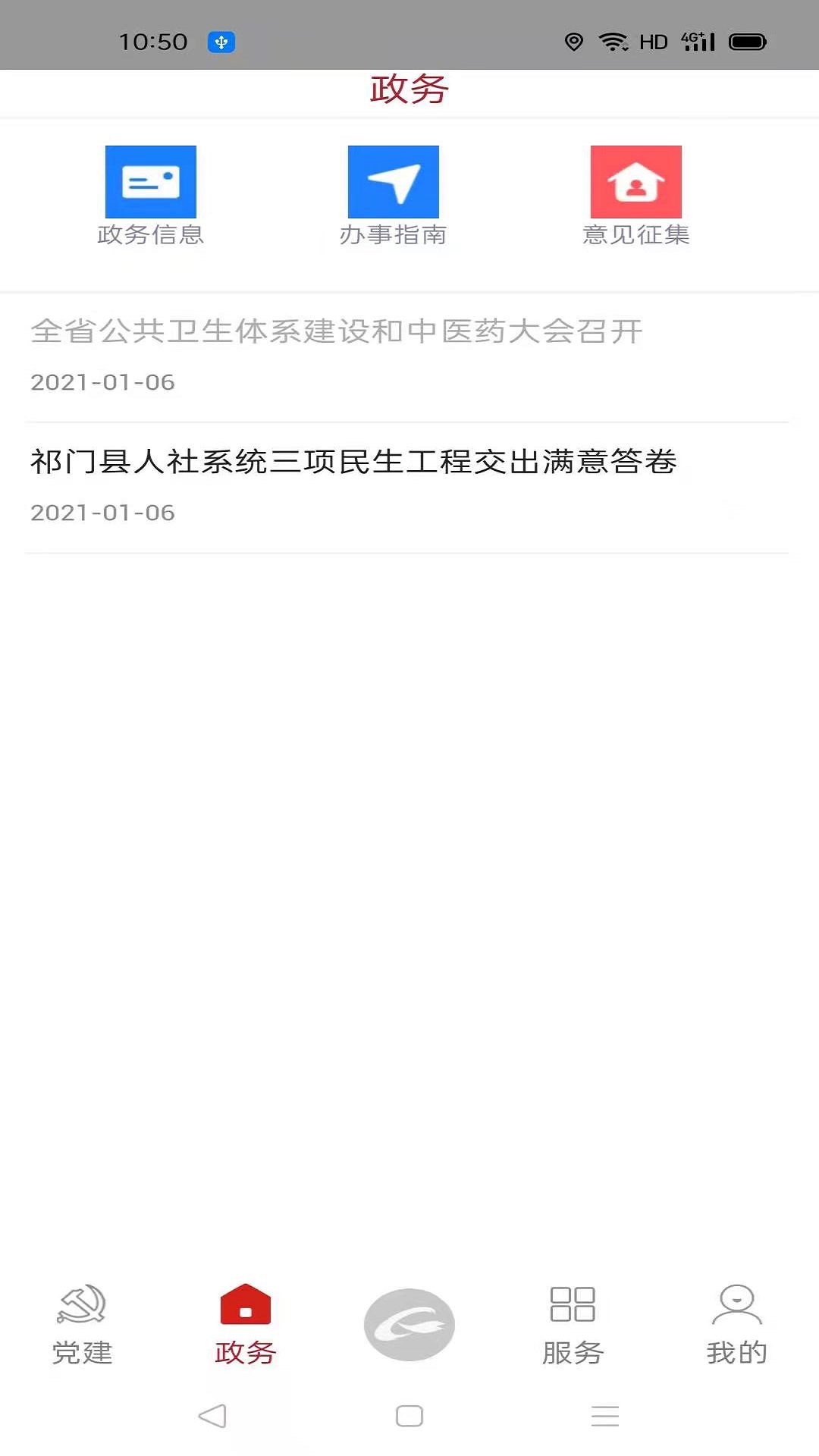 祁门融媒 1.0.0 最新版 3