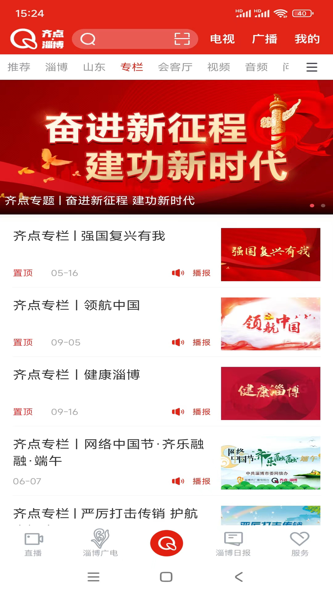 齐点淄博 2.0.13 最新版 2