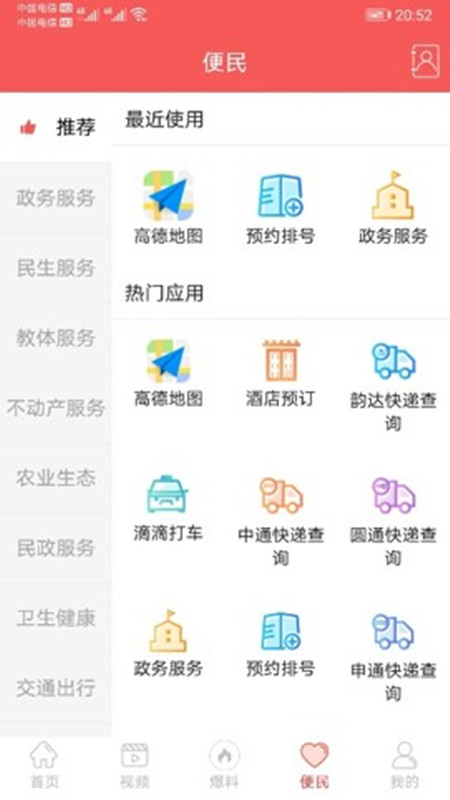 华蓥山App 4.4.0 最新版 2