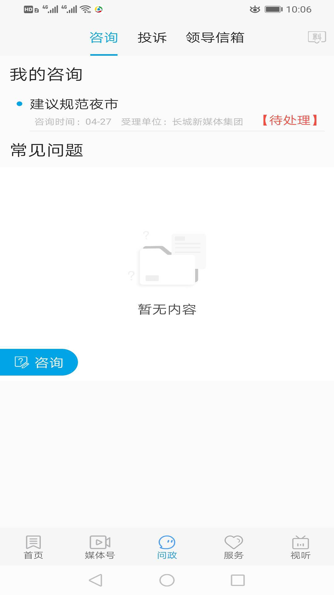 冀云河间 3.2.5 最新版 4