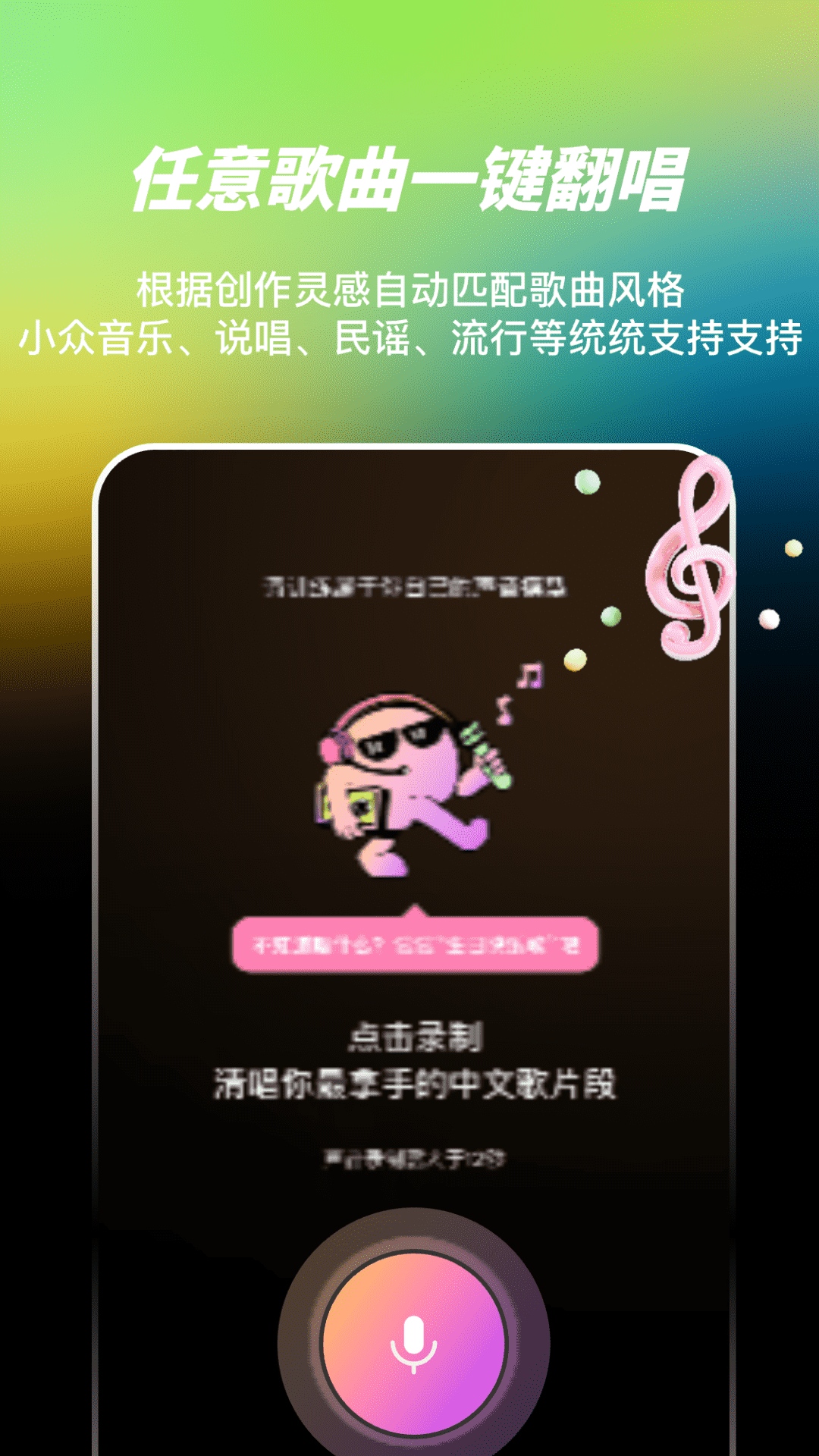 AI写歌嗨玩音乐 9.2 最新版 2