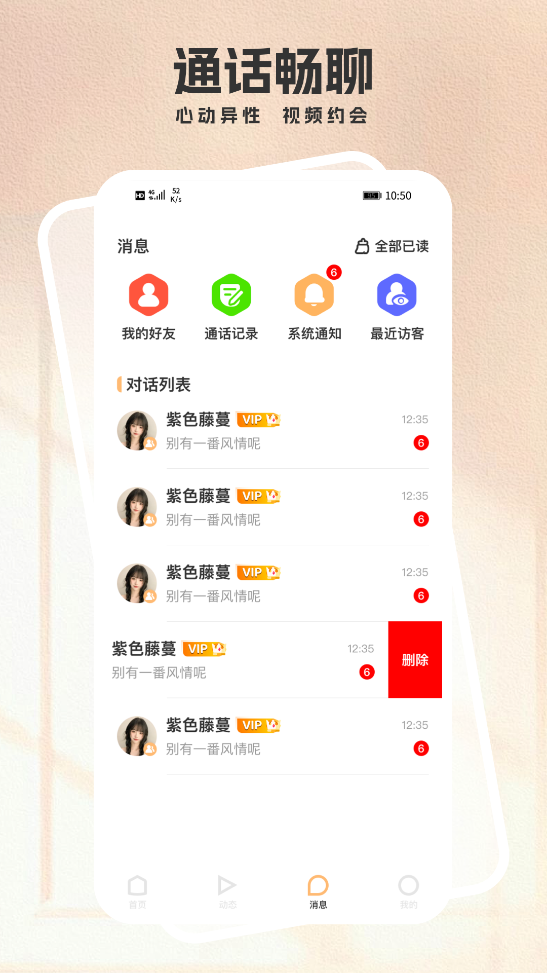 撩聊天 3.2.2 最新版 2