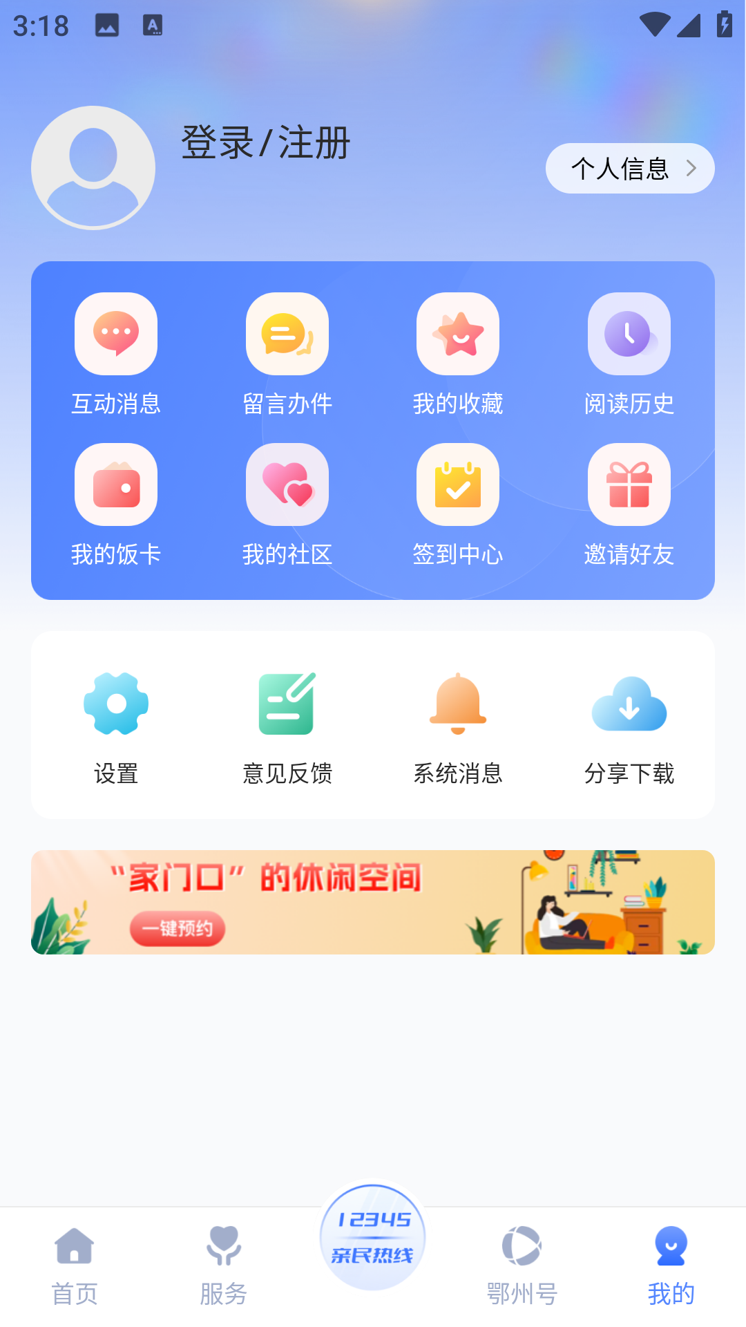 爱上鄂州 1.1.7 最新版 4