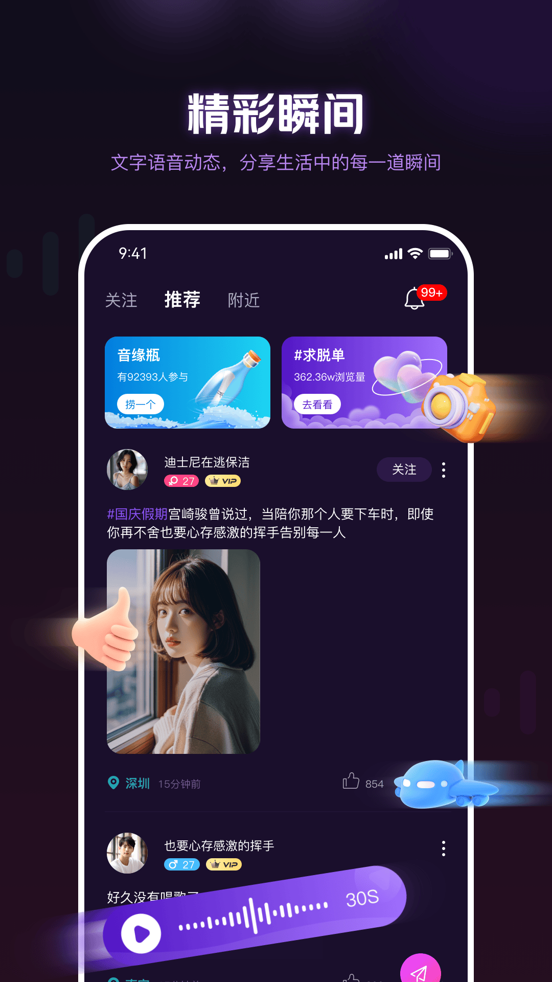 音遇星球 1.1.6 最新版 3