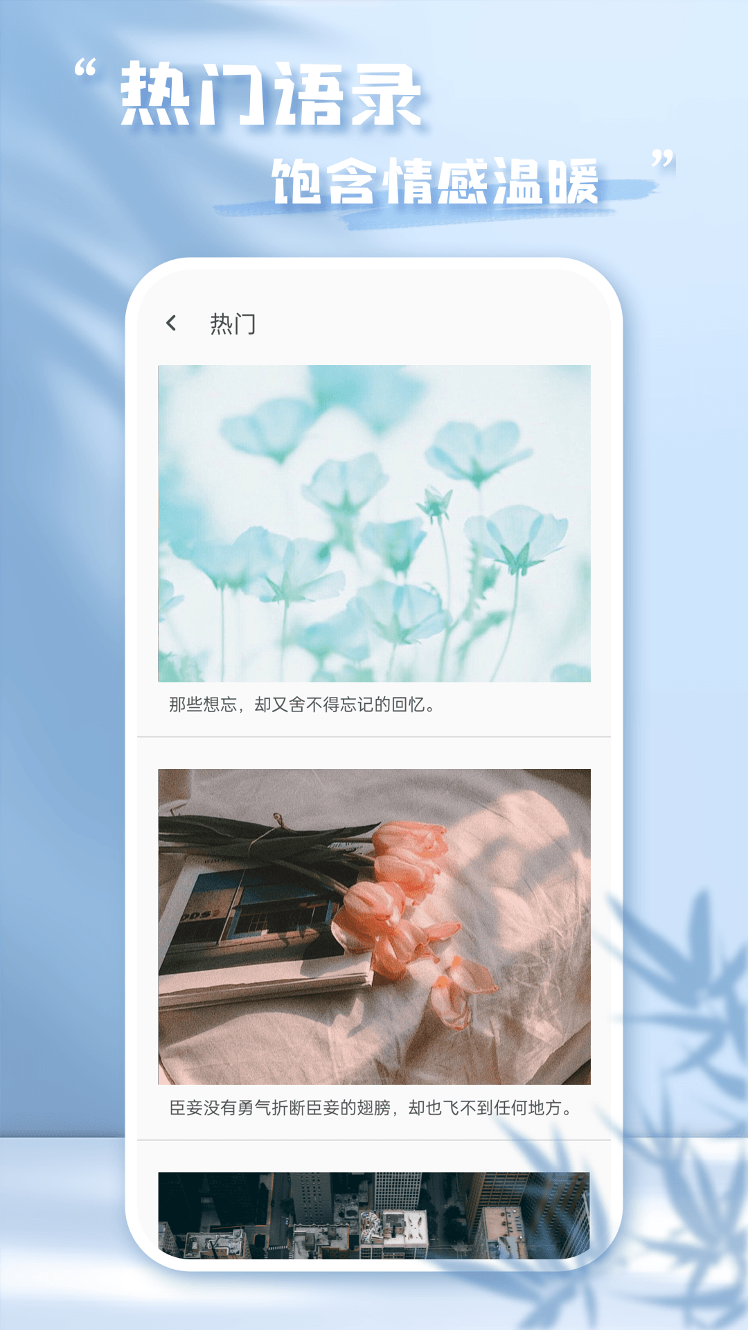每日语录 1.0.1 最新版 3