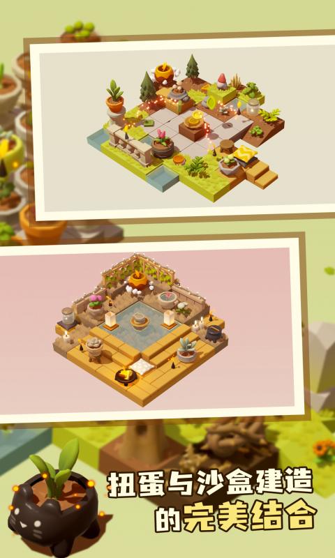 扭蛋花园 1.1 最新版 4