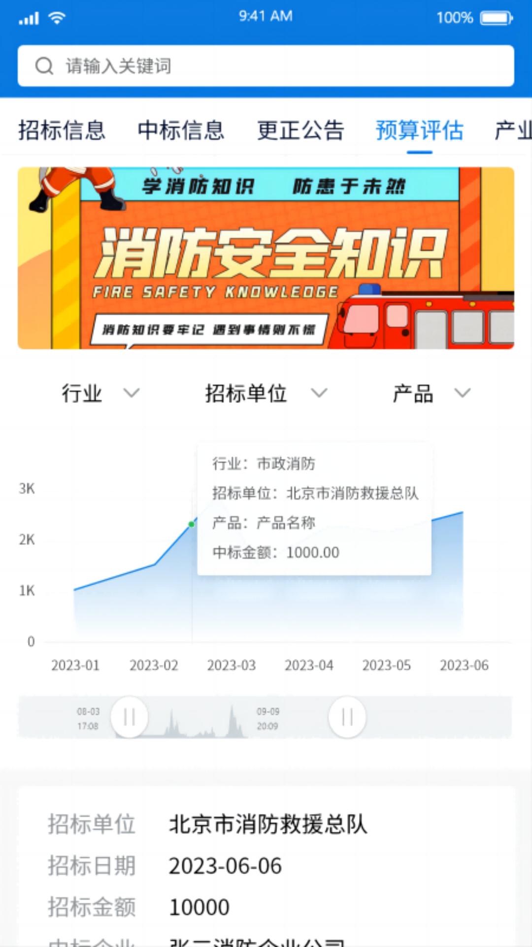 救援装备信息平台 2.3.4 最新版 3