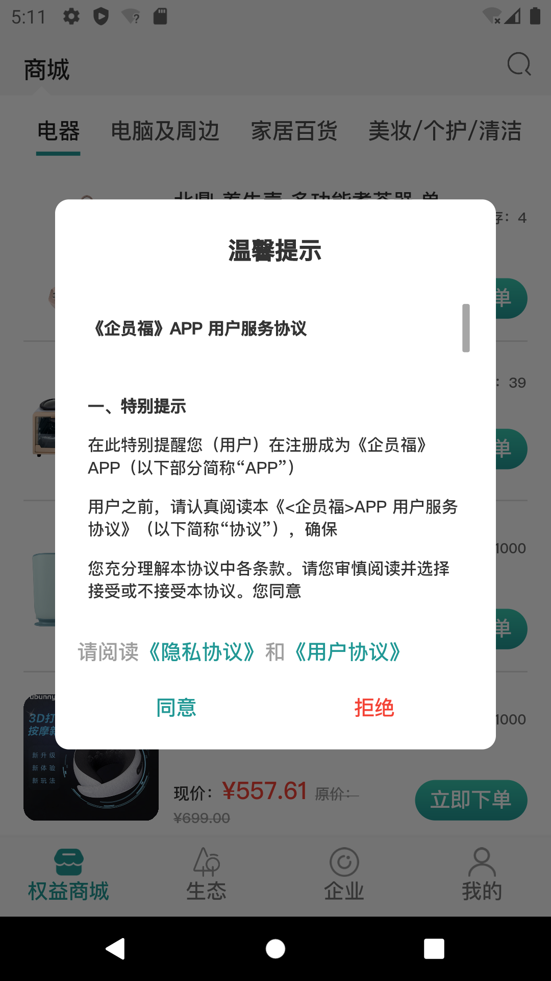 企员福 2.1.9 最新版 4