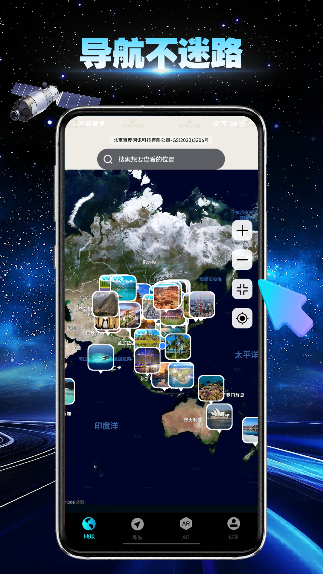 卫星地球导航 2.0.4 最新版 3