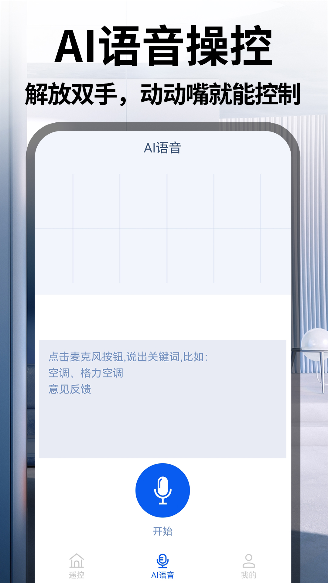 万能遥控器dd 1.0.8 最新版 3