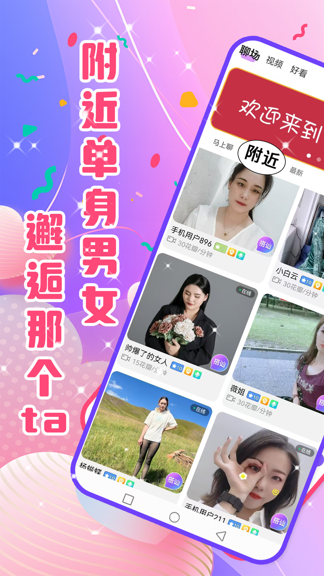 彼岸花 4.6.8 最新版 1
